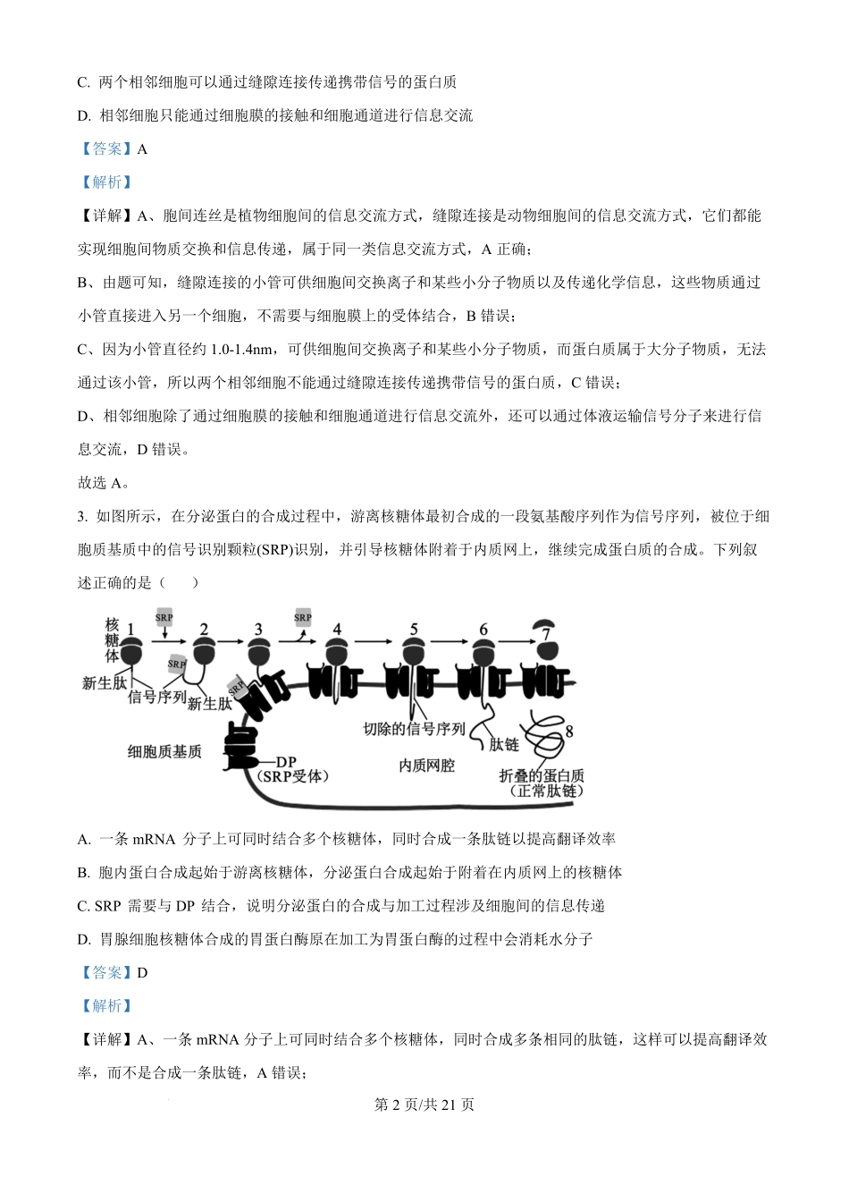 生物试题卷答案【百强校】【重庆卷】重庆市第八中学校2025-2026学年高三年级上学期入学考试(8.29-8.30).pdf_第2页