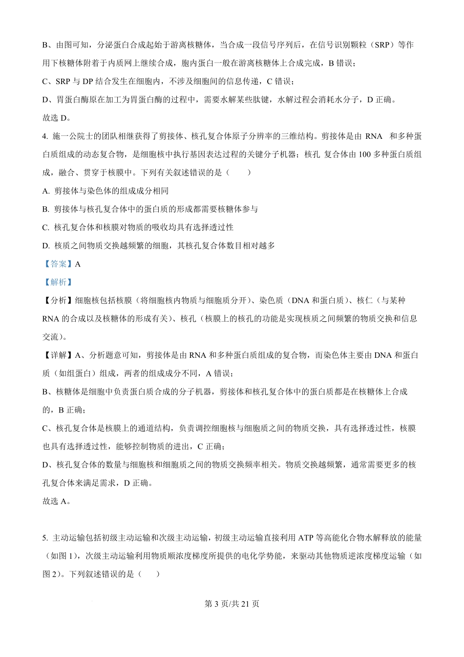 生物试题卷答案【百强校】【重庆卷】重庆市第八中学校2025-2026学年高三年级上学期入学考试(8.29-8.30).pdf_第3页