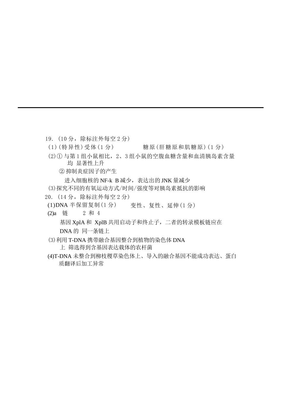 生物试题卷答案【福建卷】福建省漳州市2026届高三毕业班第一次教学质量检测(漳州高三一检)(9.1-9.3).docx_第2页