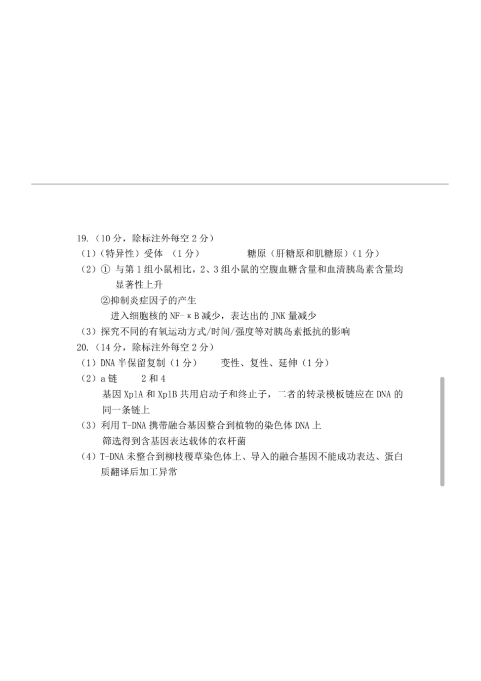 生物试题卷答案【福建卷】福建省漳州市2026届高三毕业班第一次教学质量检测(漳州高三一检)(9.1-9.3).pdf_第2页