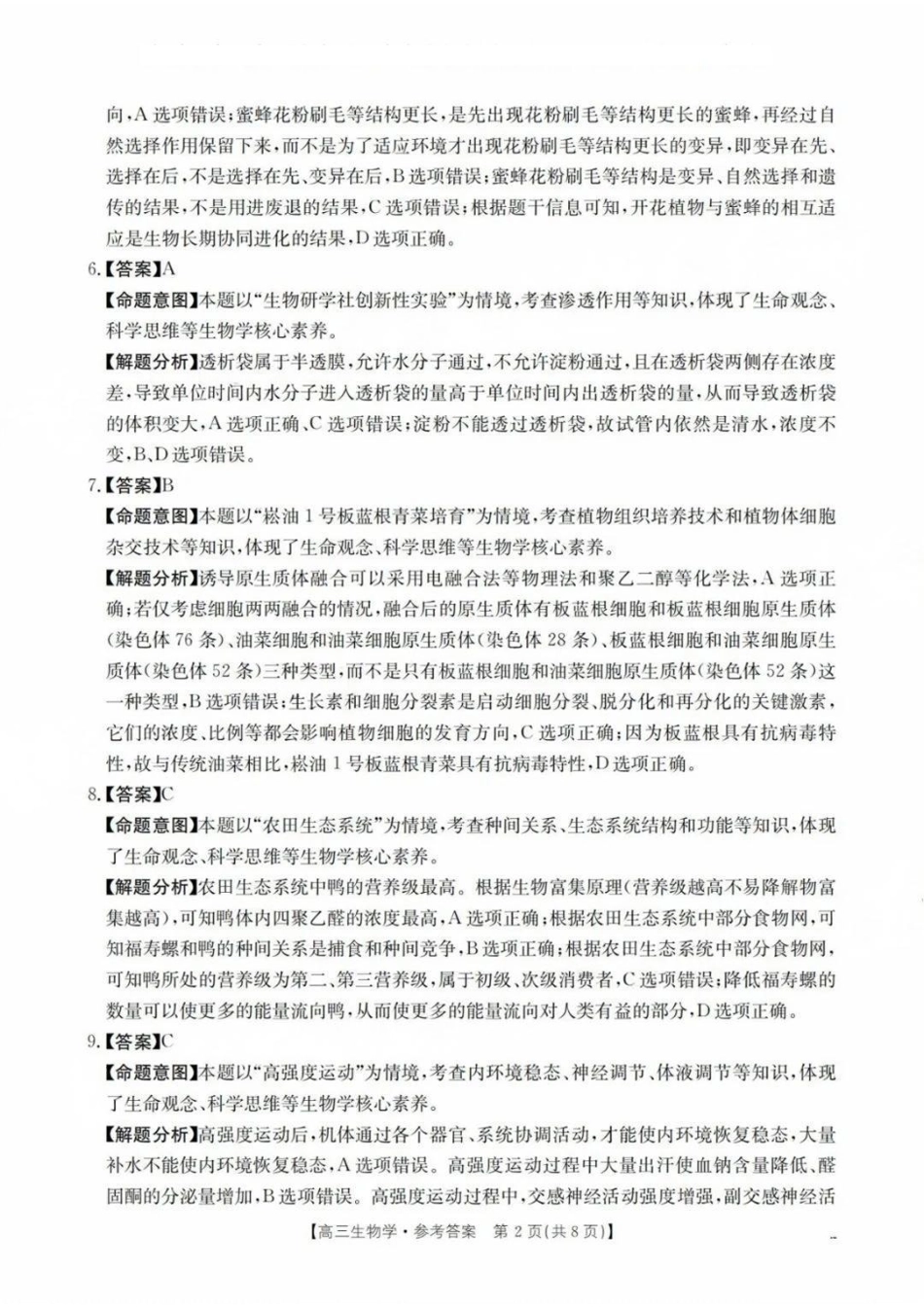 生物试题卷答案【广东卷】广东省金太阳2026届高三年级8月联考(8.26-8.27).pdf_第2页