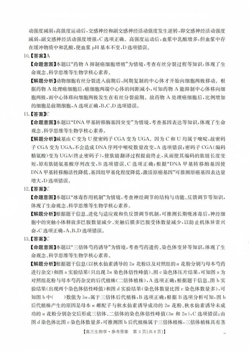 生物试题卷答案【广东卷】广东省金太阳2026届高三年级8月联考(8.26-8.27).pdf_第3页