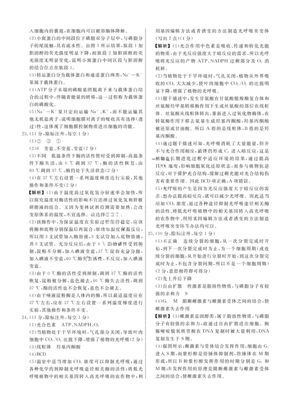 生物试题卷答案【黑吉辽蒙卷】东北三省多校联考暨辽宁省名校联盟2025年高三9月份联合考试(9.1-9.2).pdf_第3页