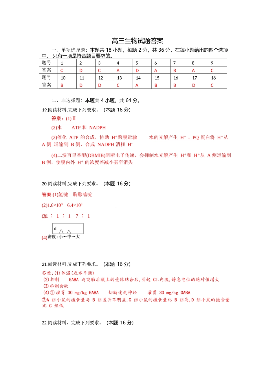生物试题卷答案【湖北卷】湖北省部分高中协作体联考2025-2026学年高三上学期9月联考（9.23-9.24）.docx_第1页