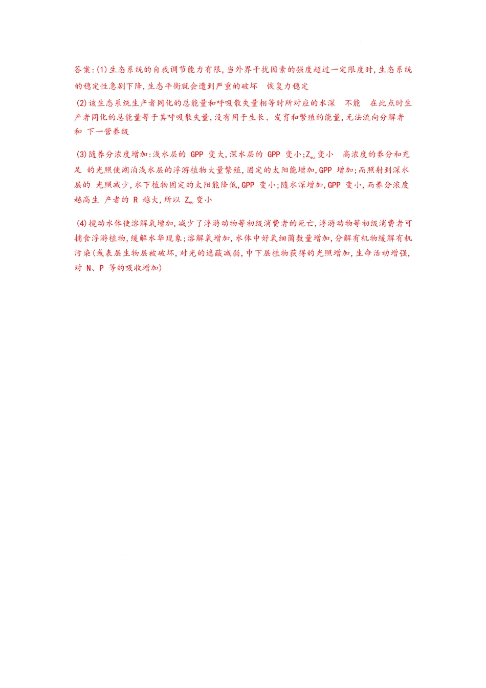 生物试题卷答案【湖北卷】湖北省部分高中协作体联考2025-2026学年高三上学期9月联考（9.23-9.24）.docx_第2页