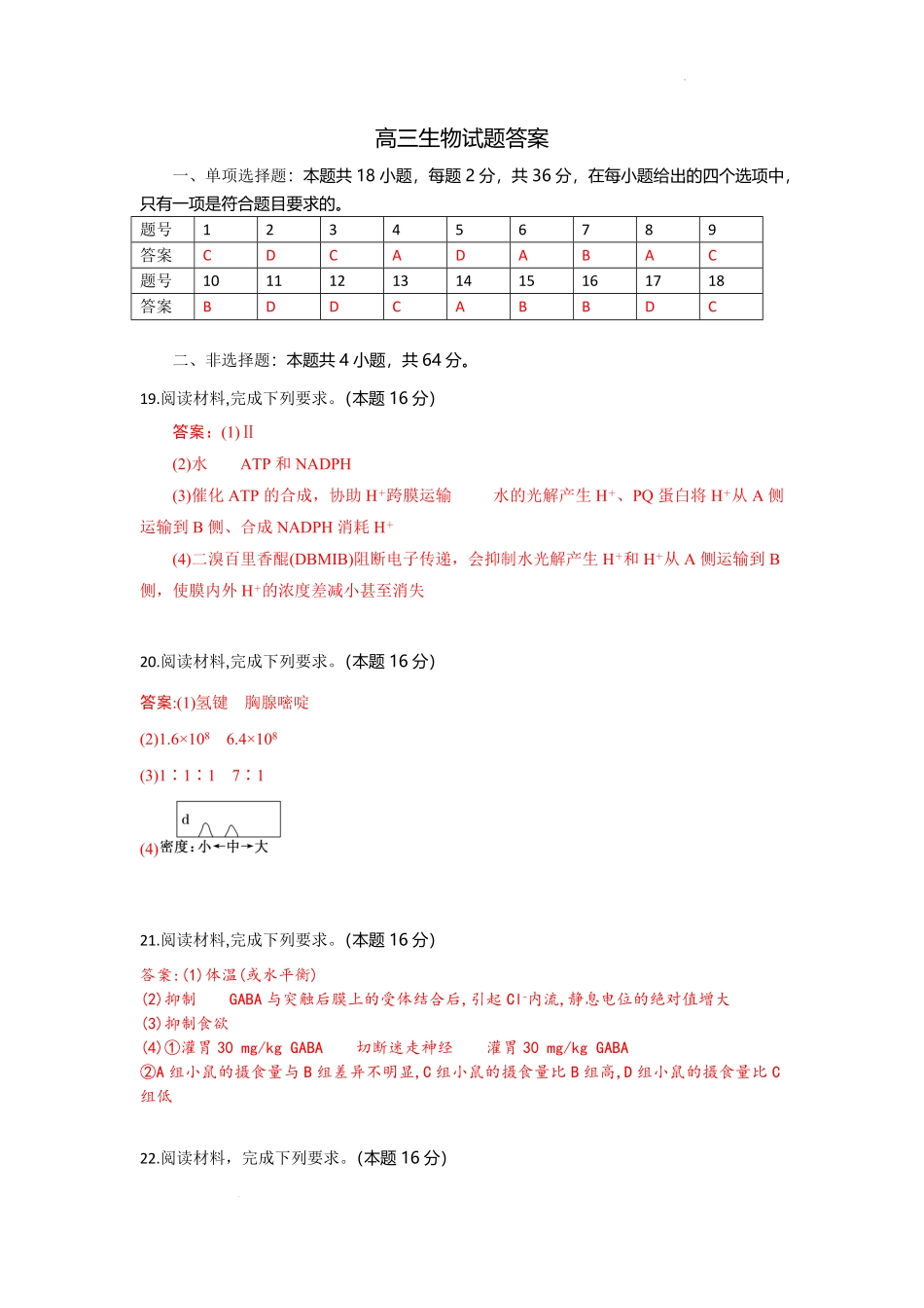 生物试题卷答案【湖北卷】湖北省部分高中协作体联考2025-2026学年高三上学期9月联考（9.23-9.24）.pdf_第1页