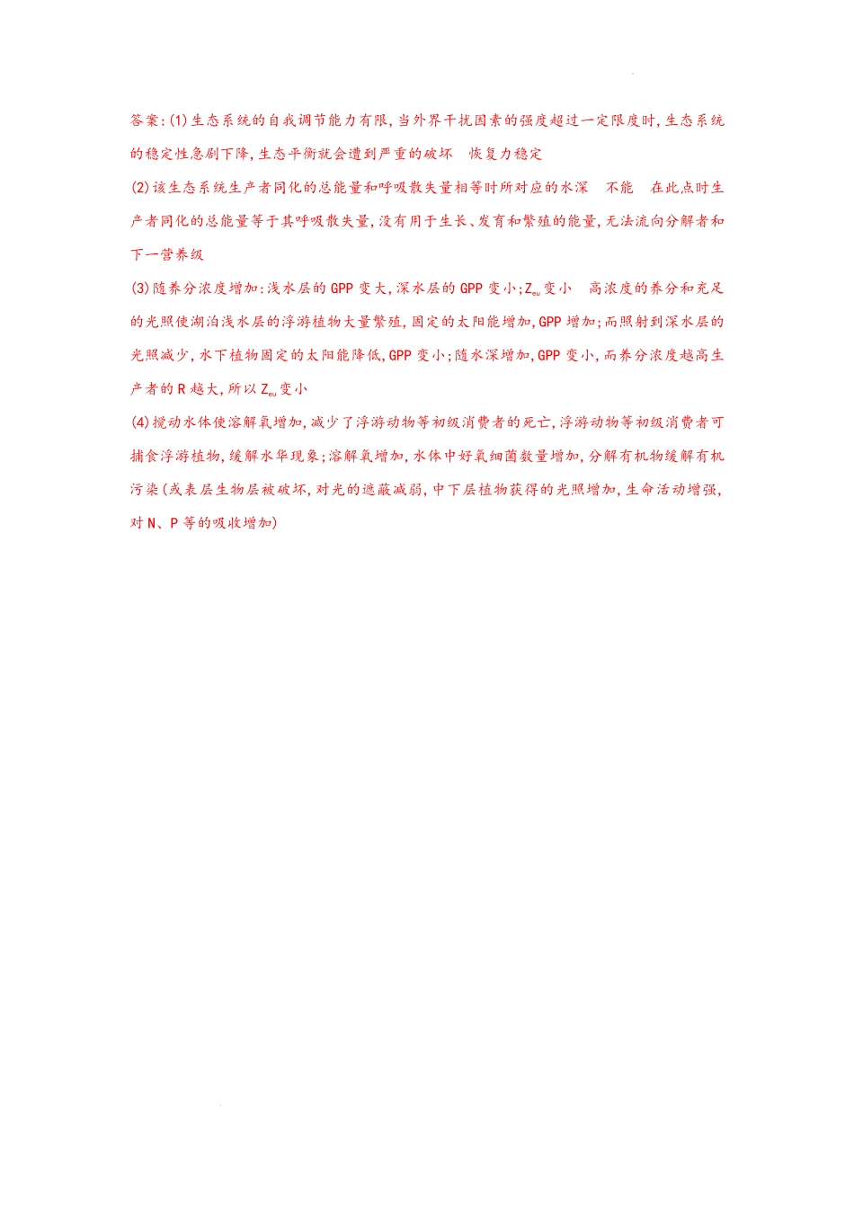 生物试题卷答案【湖北卷】湖北省部分高中协作体联考2025-2026学年高三上学期9月联考（9.23-9.24）.pdf_第2页