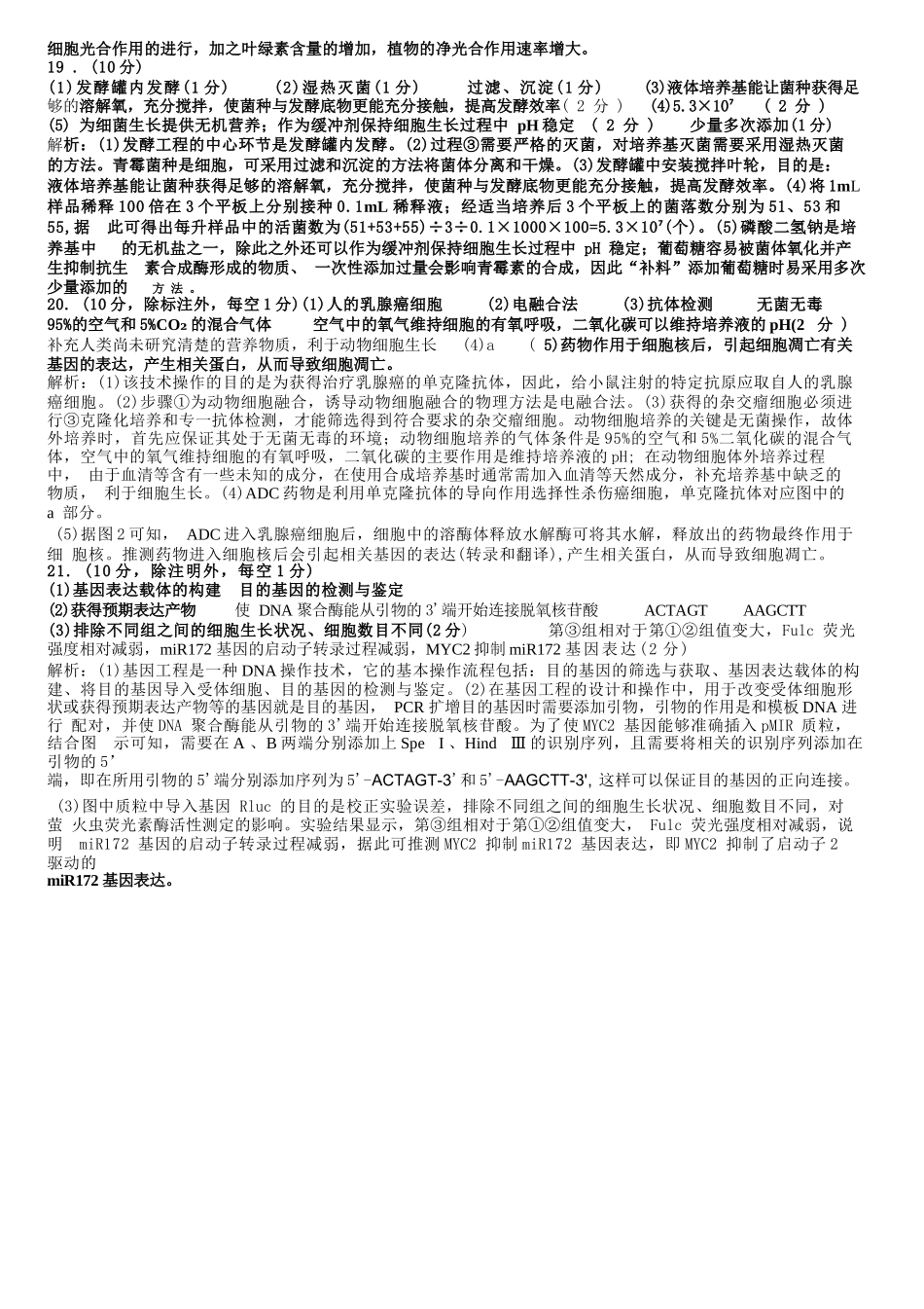 生物试题卷答案【全国十强校】【成七零诊】四川省成都市第七中学2024-2025学年度下期高2026届零诊模拟考试（6.23-6.25）.docx_第3页