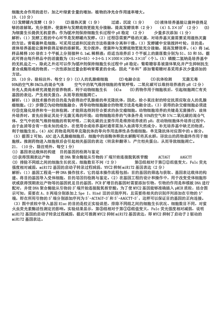 生物试题卷答案【全国十强校】【成七零诊】四川省成都市第七中学2024-2025学年度下期高2026届零诊模拟考试（6.23-6.25）.pdf_第3页