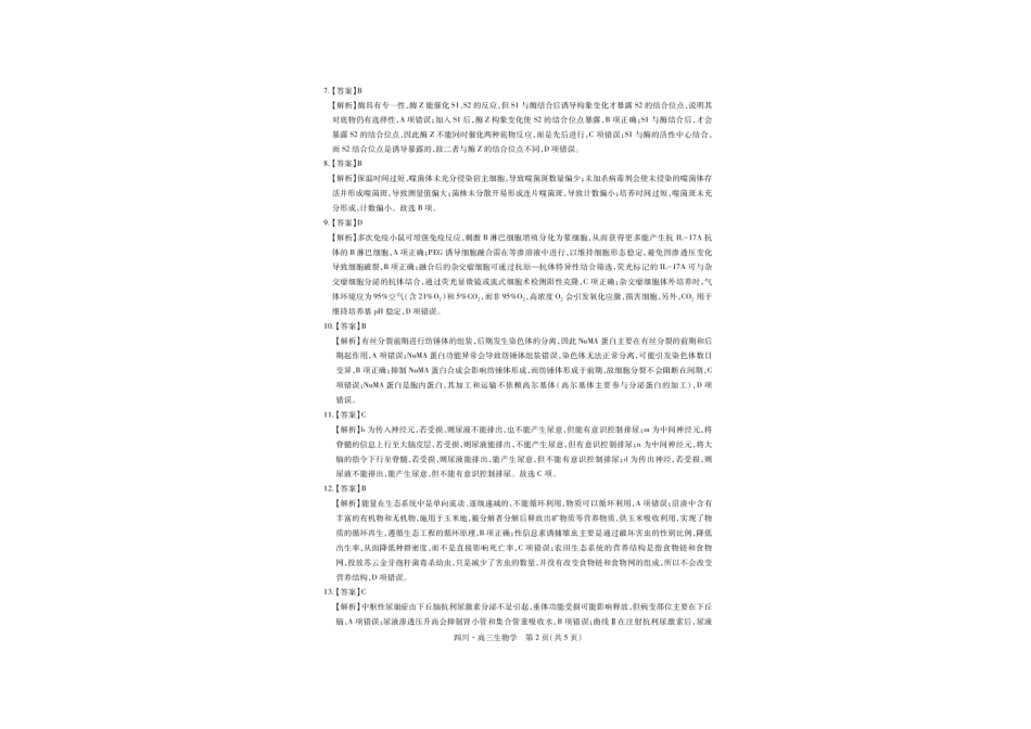 生物试题卷答案【四川卷】四川省大数据智学领航联盟2025-2026学年高三秋季入学摸底考试(9.4-9.5).pdf_第2页