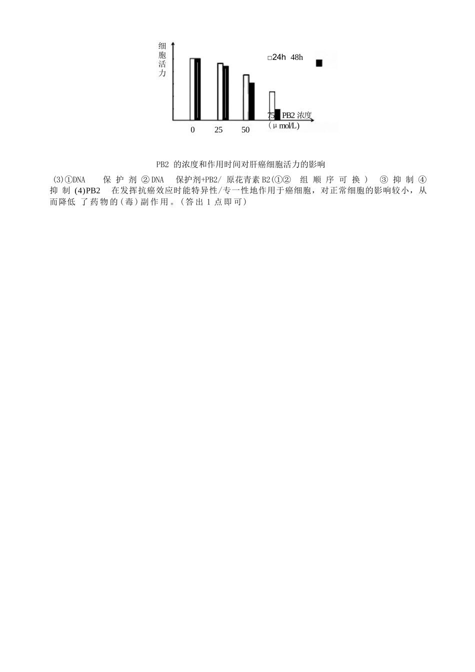 生物试题卷答案【浙江卷】浙江省G12名校协作体2025学年第一学期9月高三年级暑假返校联考(9.1-9.2).docx_第2页