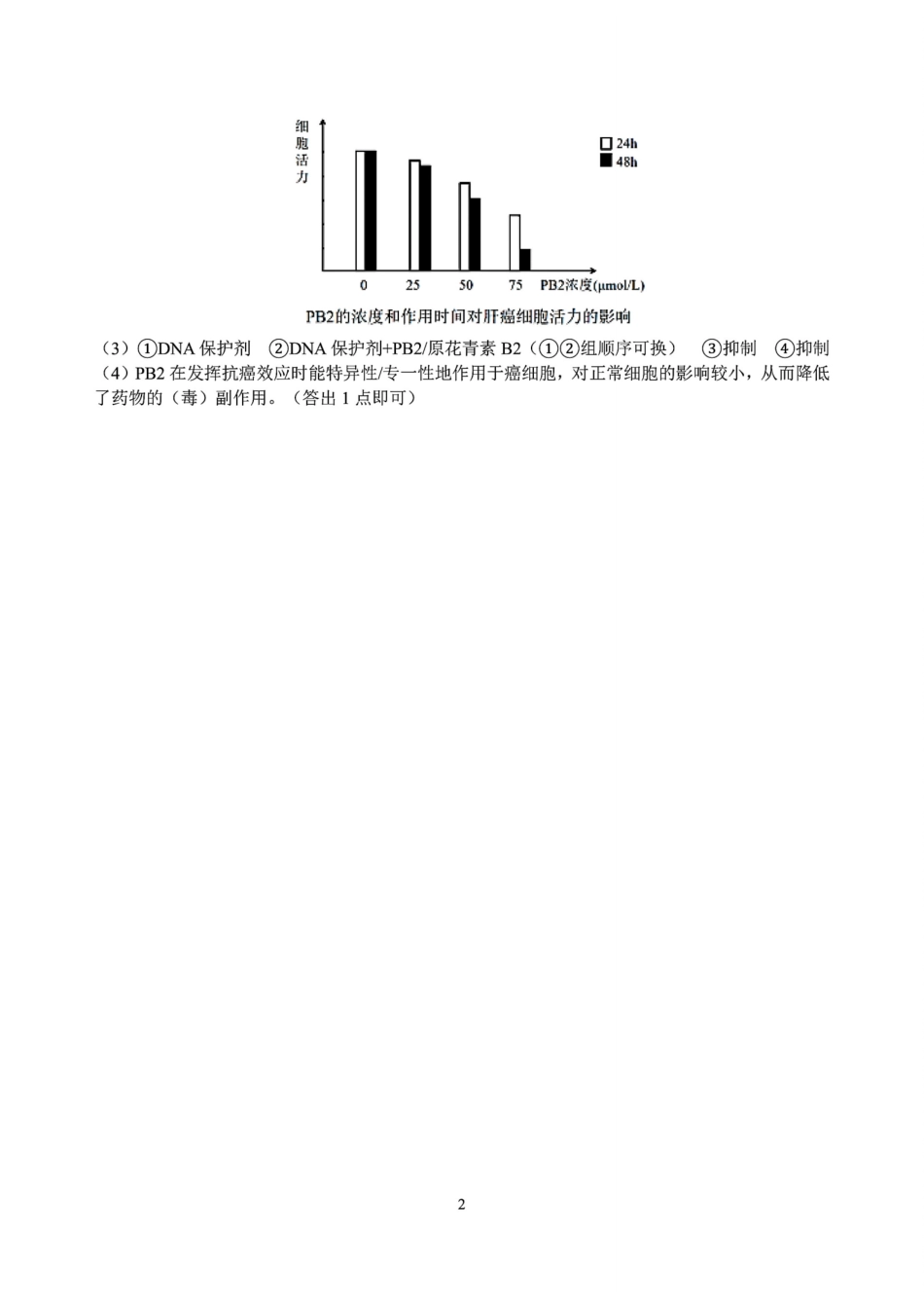 生物试题卷答案【浙江卷】浙江省G12名校协作体2025学年第一学期9月高三年级暑假返校联考(9.1-9.2).pdf_第2页