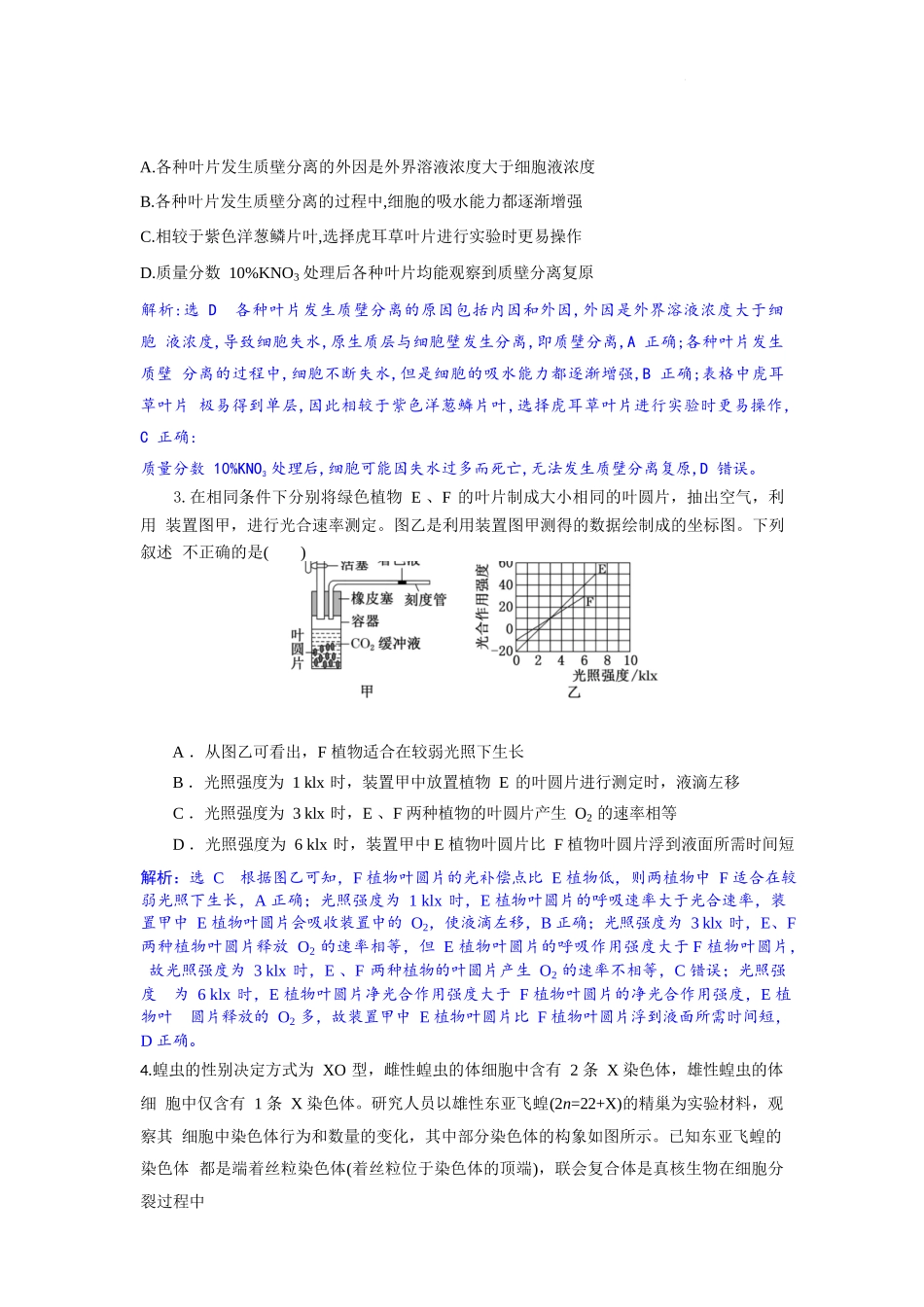生物试题卷解析【湖北卷】湖北省部分高中协作体联考2025-2026学年高三上学期9月联考（9.23-9.24）.docx_第2页