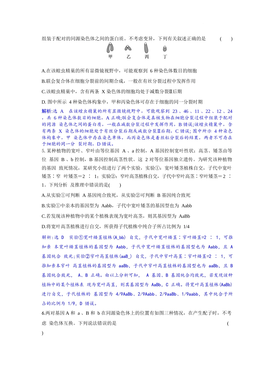 生物试题卷解析【湖北卷】湖北省部分高中协作体联考2025-2026学年高三上学期9月联考（9.23-9.24）.docx_第3页