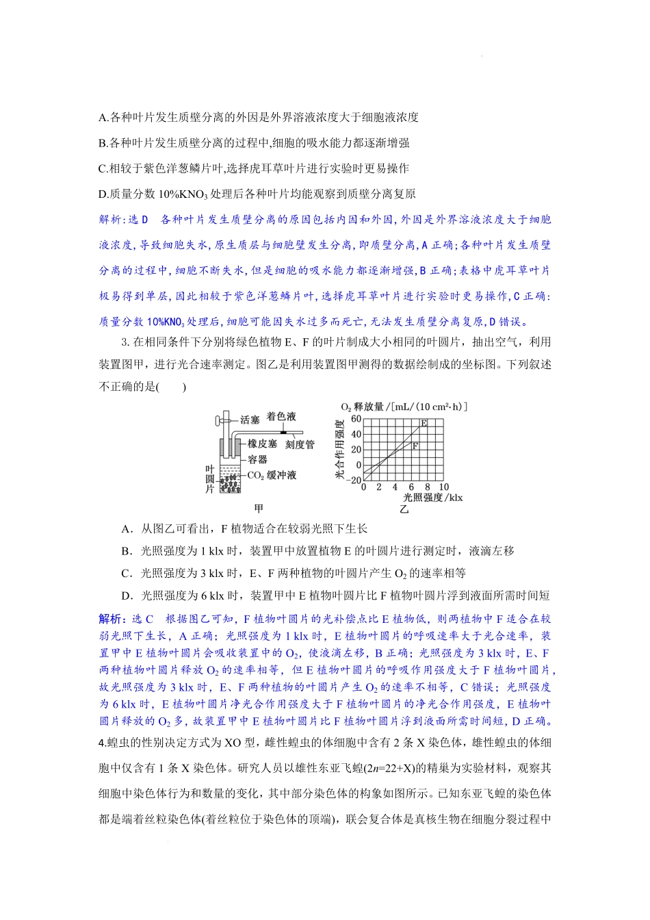 生物试题卷解析【湖北卷】湖北省部分高中协作体联考2025-2026学年高三上学期9月联考（9.23-9.24）.pdf_第2页