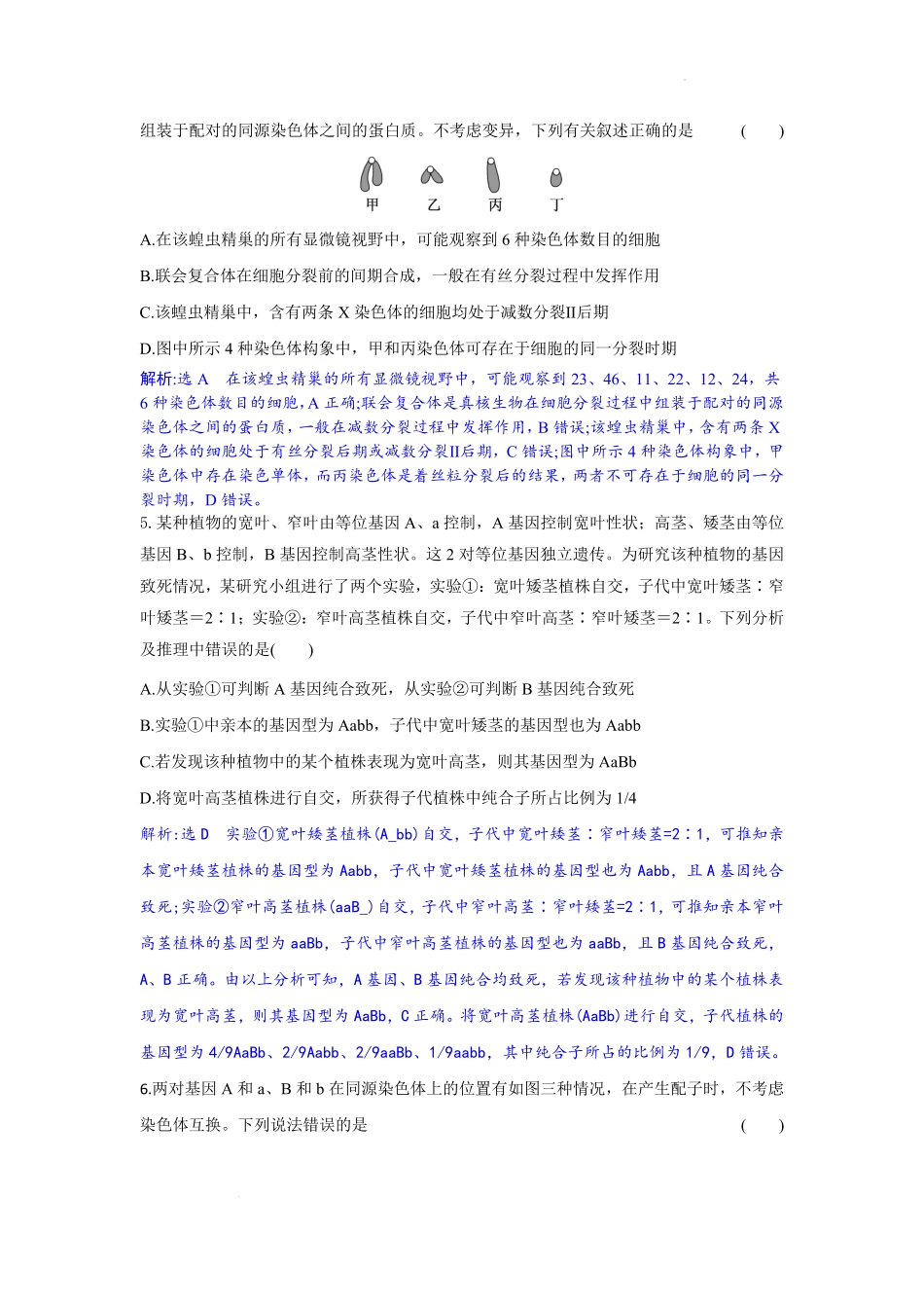 生物试题卷解析【湖北卷】湖北省部分高中协作体联考2025-2026学年高三上学期9月联考（9.23-9.24）.pdf_第3页