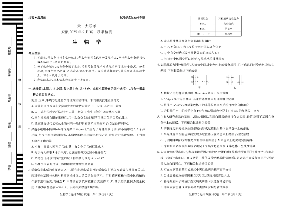 生物学(池州专版)安徽高二秋季检测.pdf_第1页