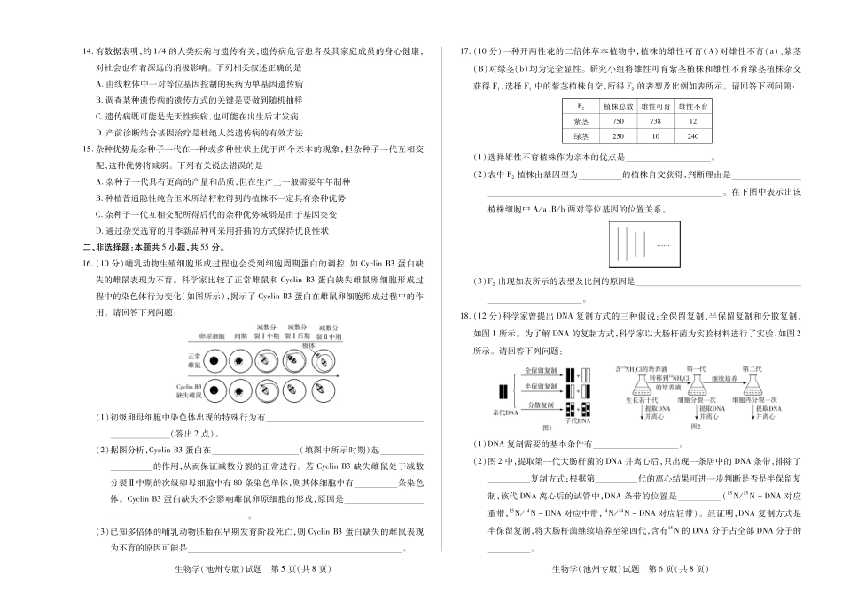 生物学(池州专版)安徽高二秋季检测.pdf_第3页
