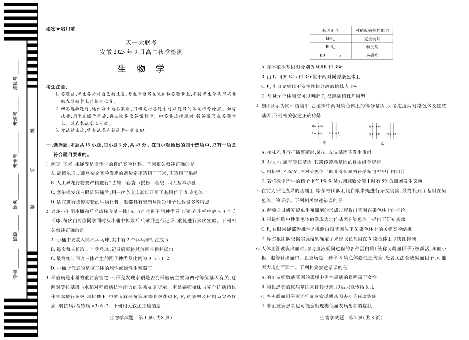 生物学安徽高二秋季检测.pdf_第1页