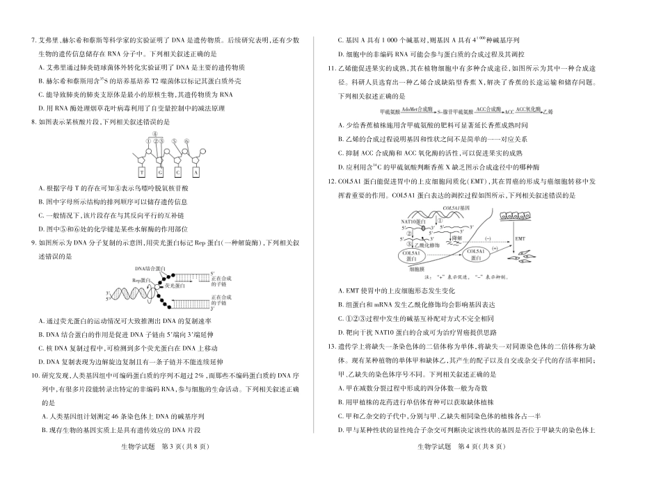 生物学安徽高二秋季检测.pdf_第2页