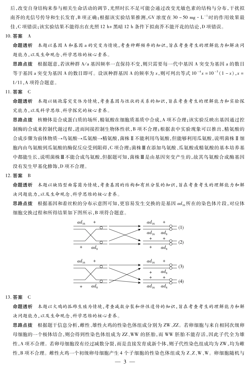 生物学安徽高三8月秋季检测答案.pdf_第3页