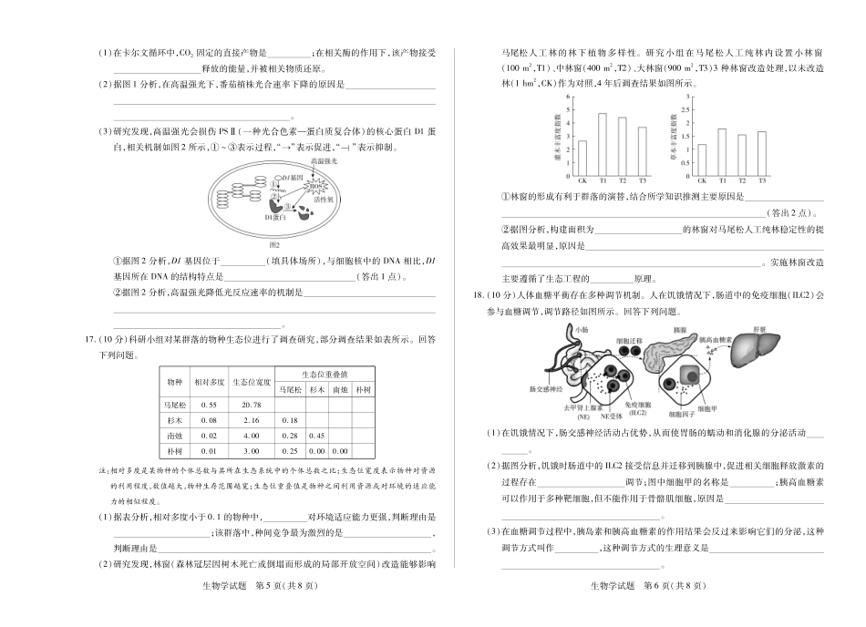 生物学安徽高三8月秋季检测试卷单色.pdf_第3页