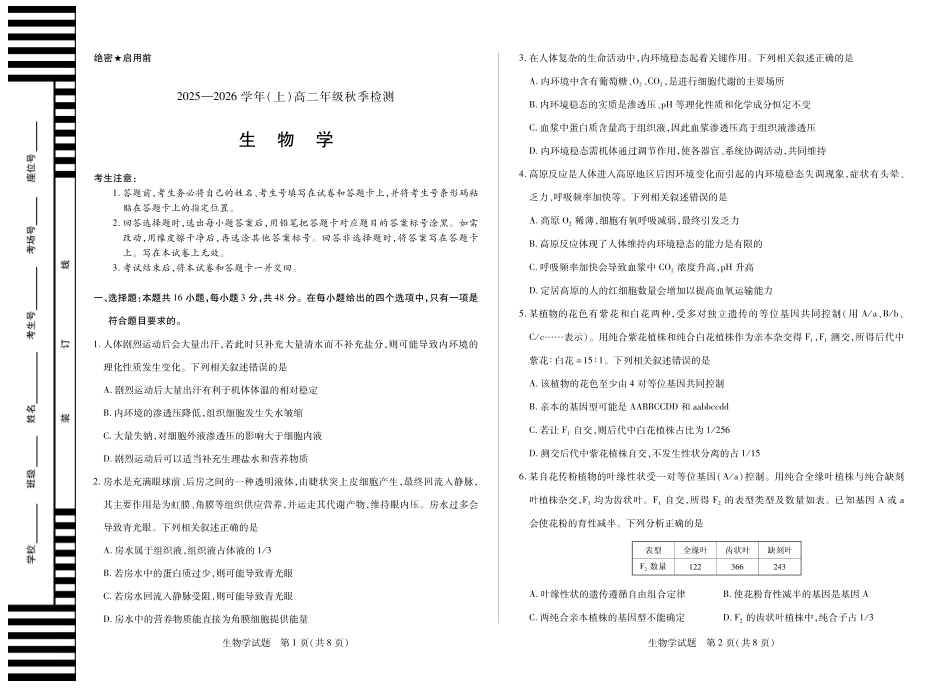 生物学高二秋季检测试卷【河南卷】【高二】河南省天一大联考2025-2026学年（上）高二年级秋季检测（9.25-9.26）.pdf_第1页
