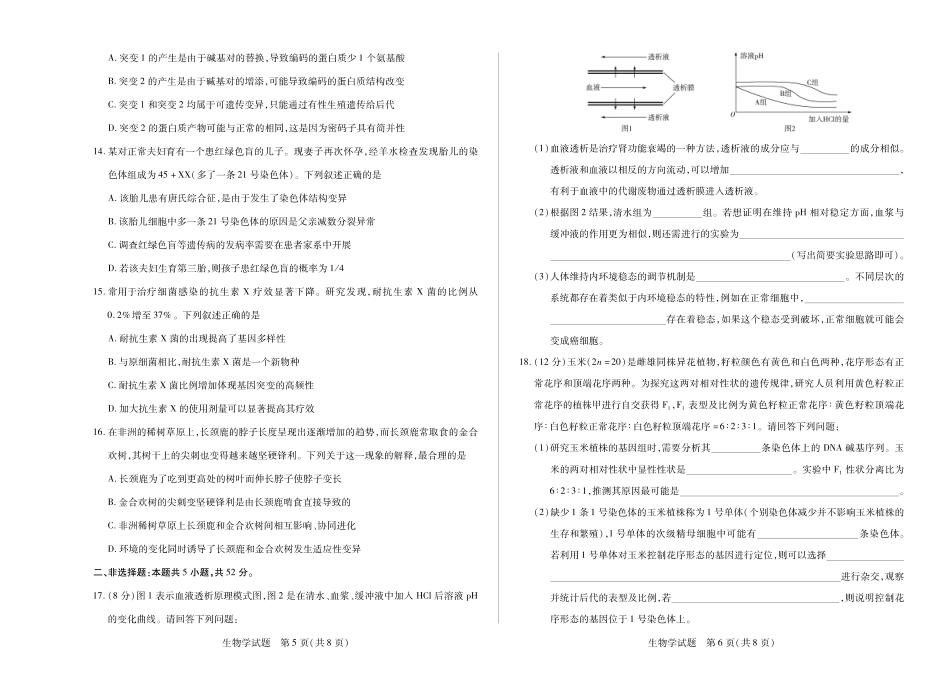 生物学高二秋季检测试卷【河南卷】【高二】河南省天一大联考2025-2026学年（上）高二年级秋季检测（9.25-9.26）.pdf_第3页