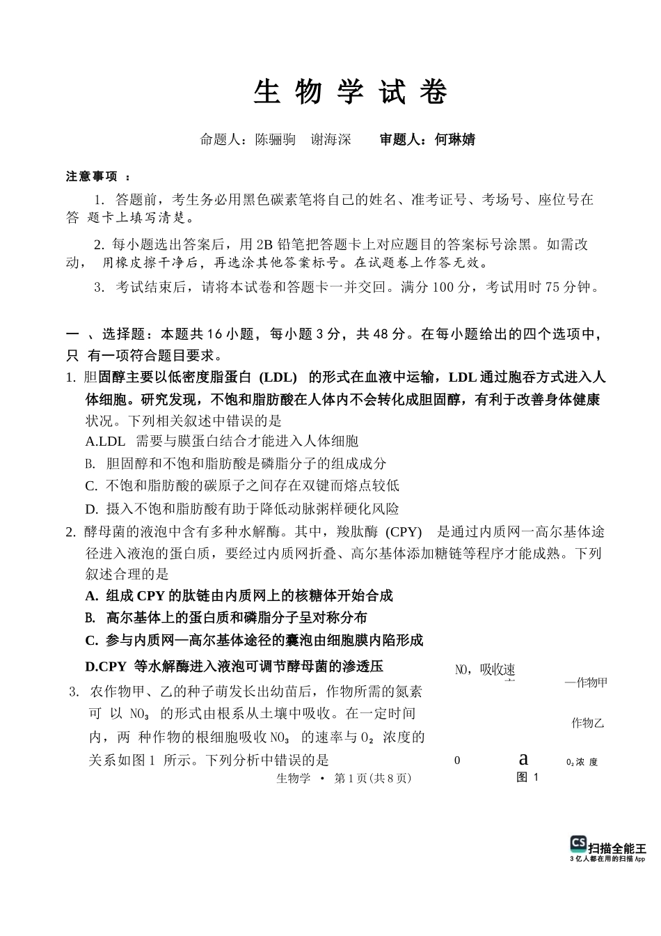 生物学试卷【Top40强校】贵州省贵阳市贵阳第一中学2026届高三9月高考适应性月考（一）(9.22-9.23).docx_第1页