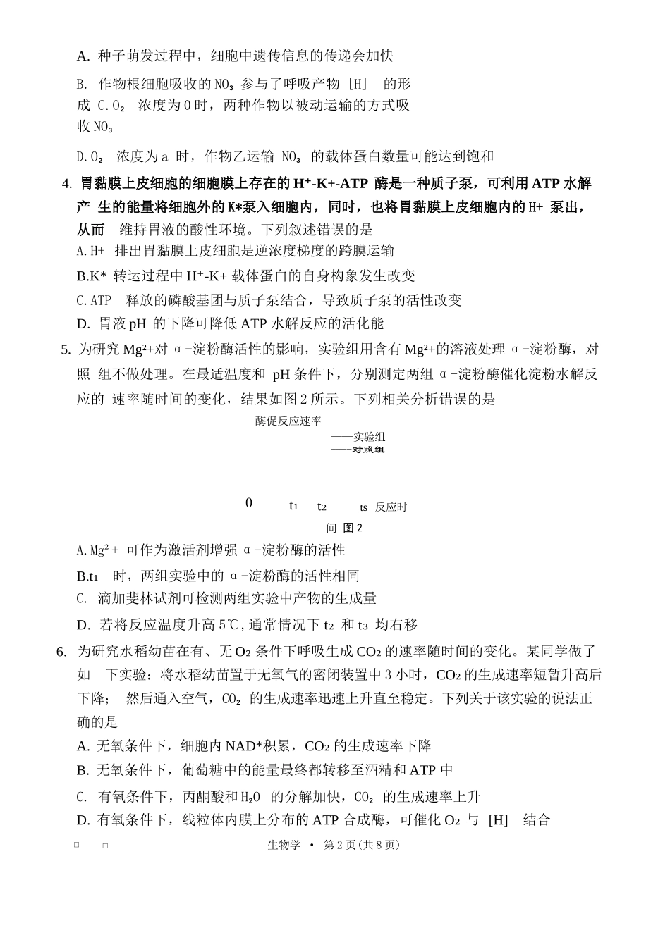 生物学试卷【Top40强校】贵州省贵阳市贵阳第一中学2026届高三9月高考适应性月考（一）(9.22-9.23).docx_第2页