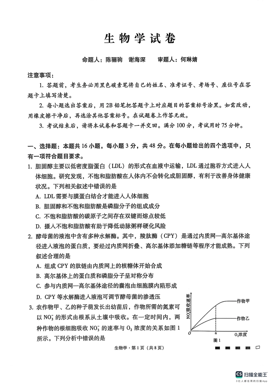 生物学试卷【Top40强校】贵州省贵阳市贵阳第一中学2026届高三9月高考适应性月考（一）(9.22-9.23).pdf_第1页