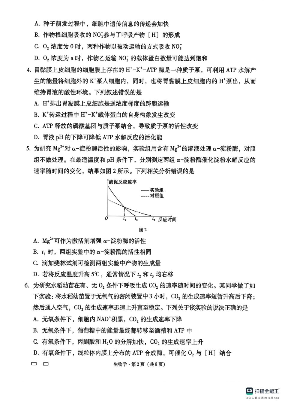生物学试卷【Top40强校】贵州省贵阳市贵阳第一中学2026届高三9月高考适应性月考（一）(9.22-9.23).pdf_第2页