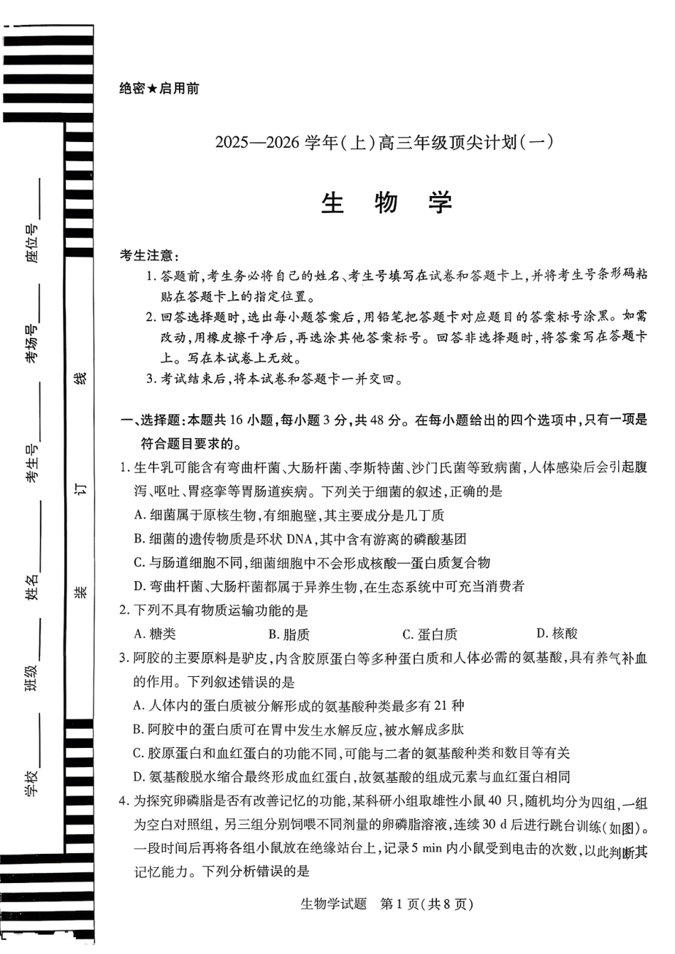 生物学试卷【河南卷】河南省天一大联考2025-2026学年（上）高三年级顶尖计划（一）（9.28-9.29）.pdf_第1页
