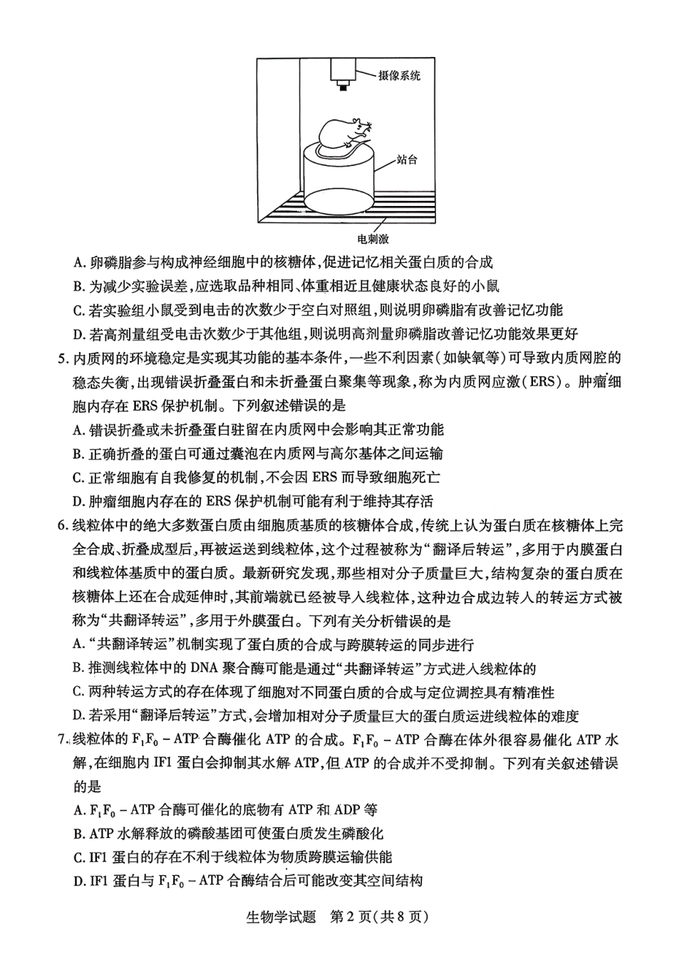 生物学试卷【河南卷】河南省天一大联考2025-2026学年（上）高三年级顶尖计划（一）（9.28-9.29）.pdf_第2页