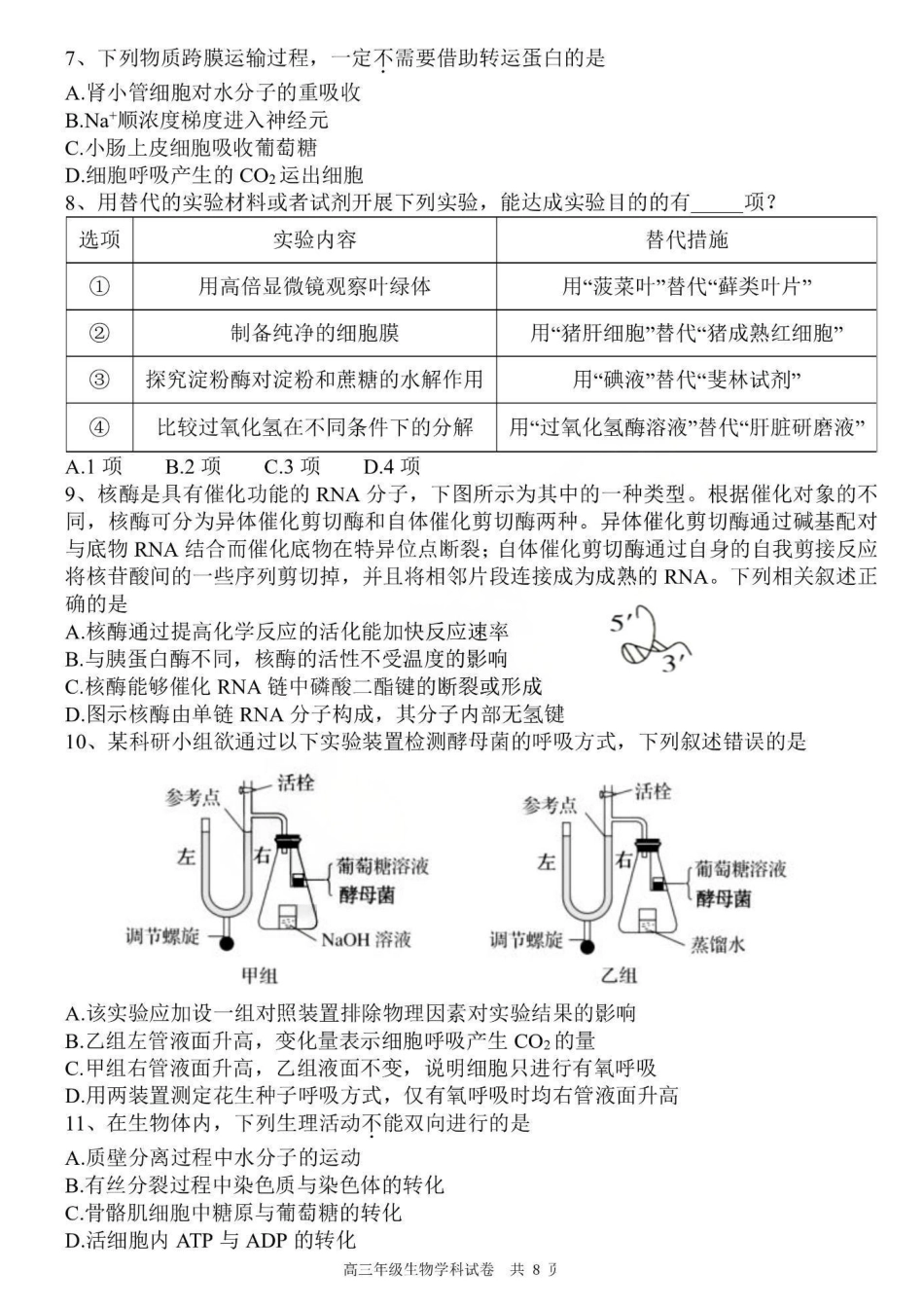 生物学试卷【黑吉辽蒙卷】黑龙江省龙东十校联盟2026届高三9月开学考试(9.18-9.19).pdf_第2页