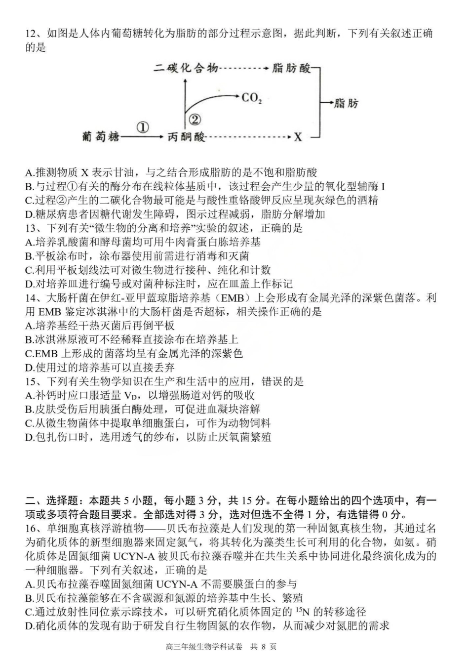 生物学试卷【黑吉辽蒙卷】黑龙江省龙东十校联盟2026届高三9月开学考试(9.18-9.19).pdf_第3页