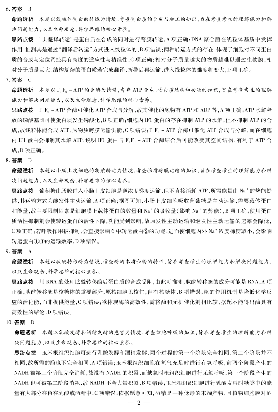 生物学试卷详细答案【河南卷】河南省天一大联考2025-2026学年（上）高三年级顶尖计划（一）（9.28-9.29）.pdf_第2页
