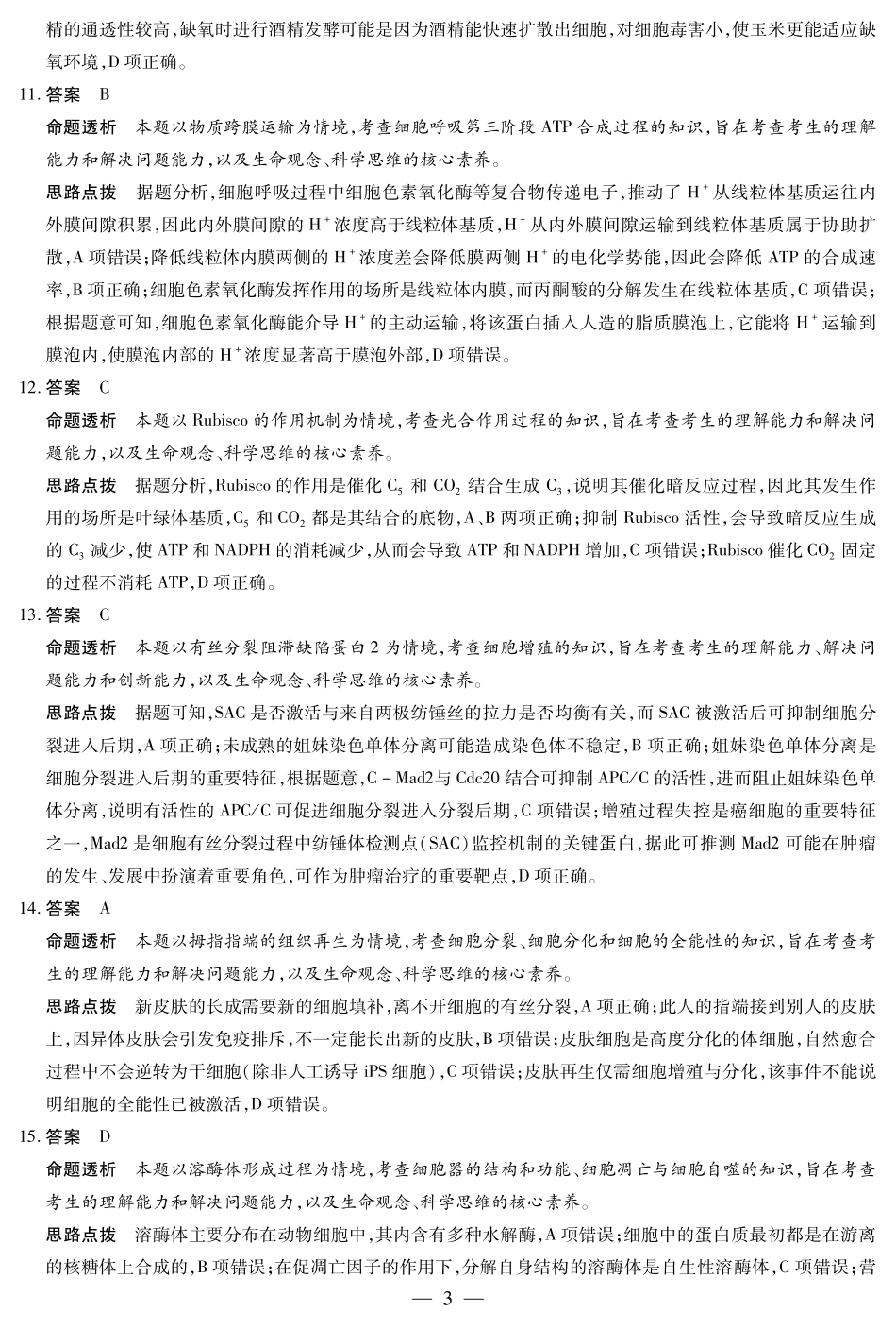 生物学试卷详细答案【河南卷】河南省天一大联考2025-2026学年（上）高三年级顶尖计划（一）（9.28-9.29）.pdf_第3页