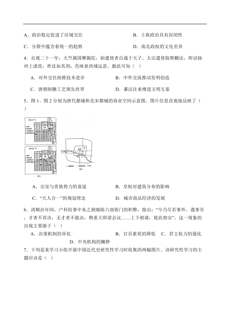 石家庄市第一中学2025-2026学年高二第一学期开学考试历史试卷.pdf_第2页