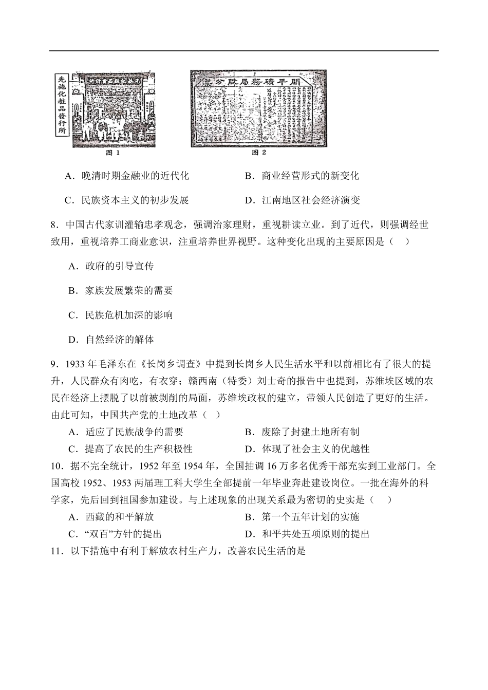 石家庄市第一中学2025-2026学年高二第一学期开学考试历史试卷.pdf_第3页