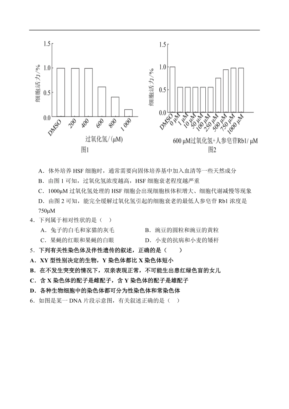 石家庄市第一中学2025-2026学年高二第一学期开学考试生物试卷.pdf_第2页