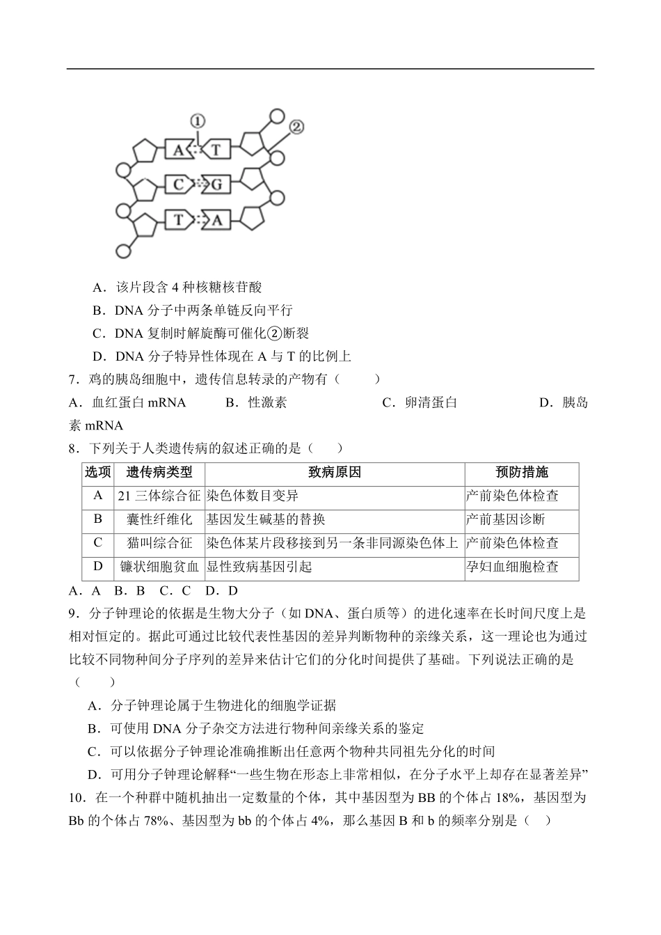 石家庄市第一中学2025-2026学年高二第一学期开学考试生物试卷.pdf_第3页