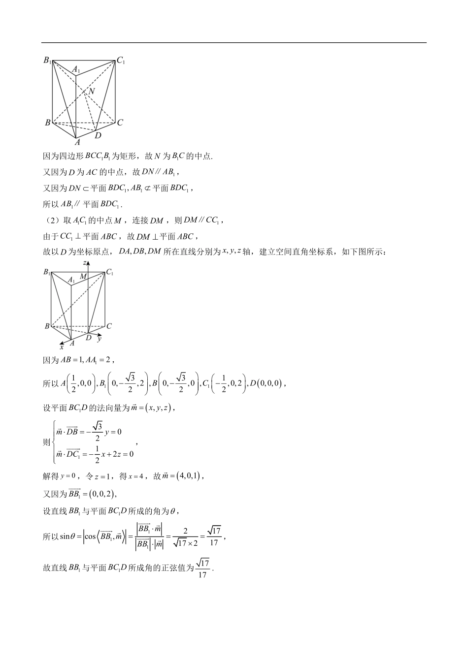 石家庄市第一中学2025-2026学年高二第一学期开学考试数学答案.pdf_第2页