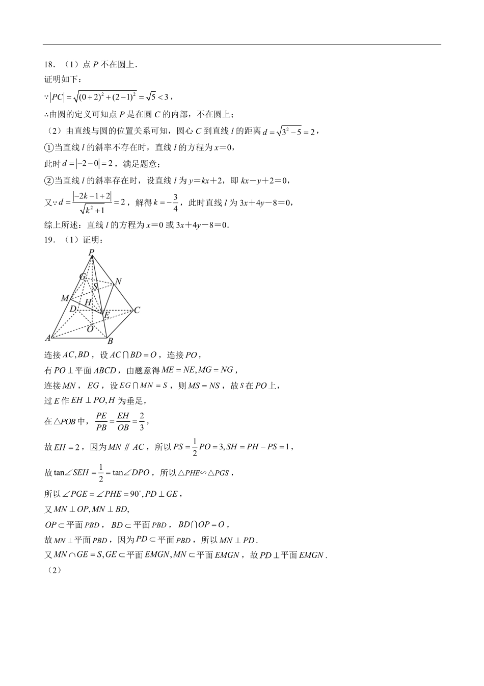 石家庄市第一中学2025-2026学年高二第一学期开学考试数学答案.pdf_第3页