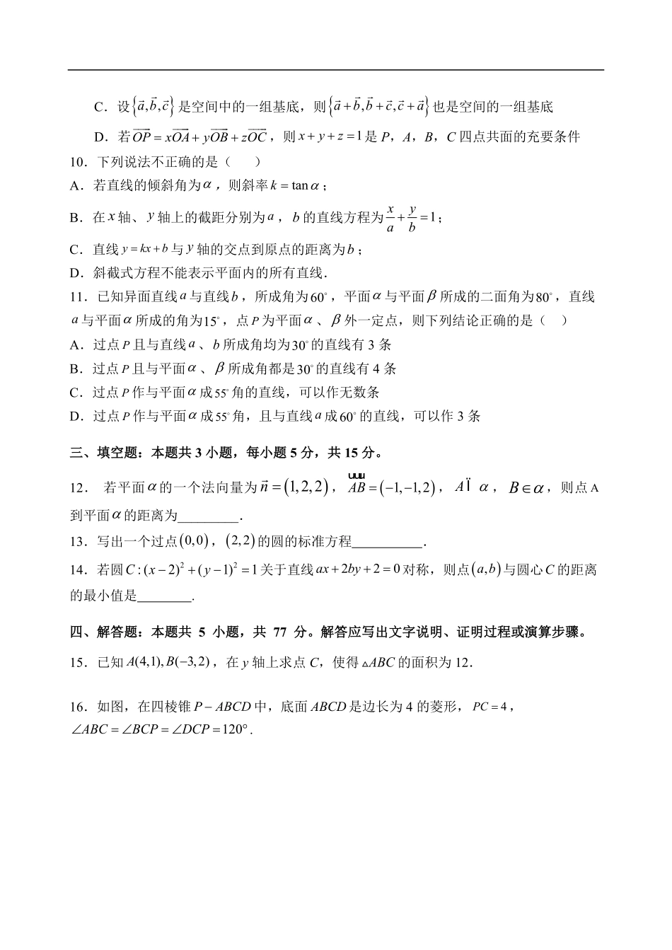 石家庄市第一中学2025-2026学年高二第一学期开学考试数学试卷.pdf_第3页