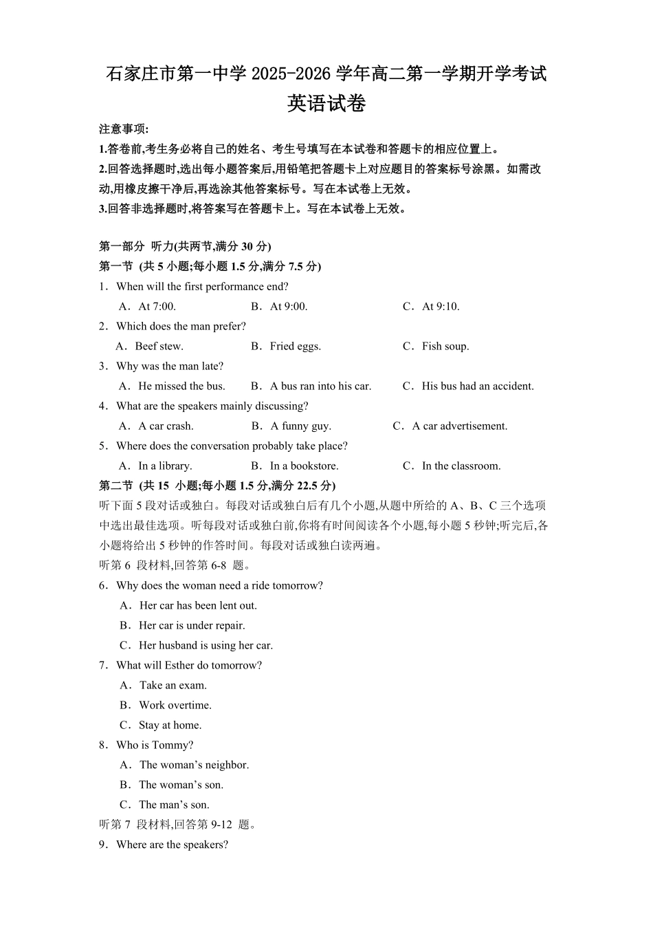 石家庄市第一中学2025-2026学年高二第一学期开学考试英语试卷.pdf_第1页