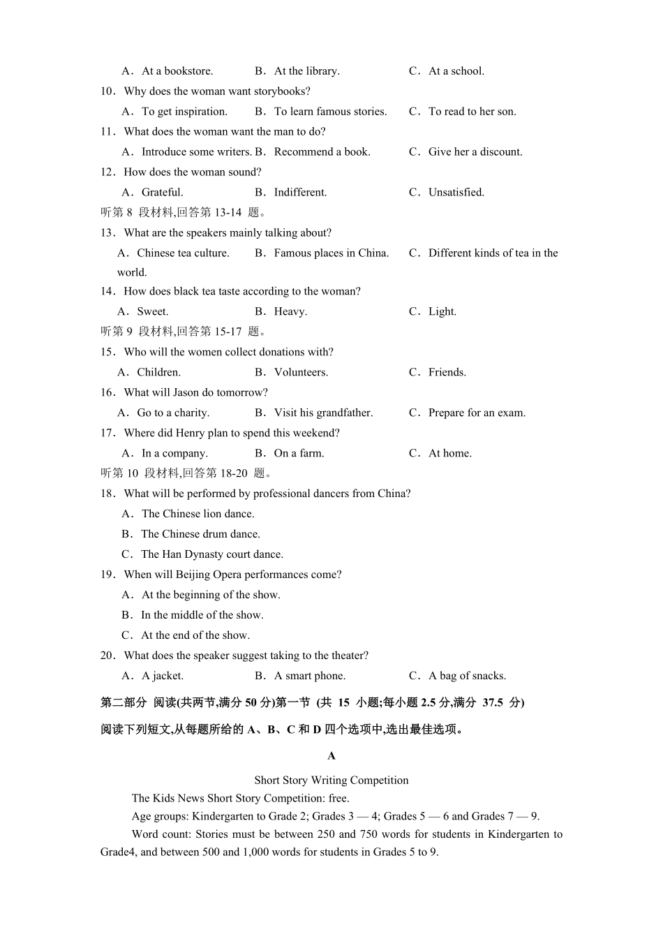 石家庄市第一中学2025-2026学年高二第一学期开学考试英语试卷.pdf_第2页