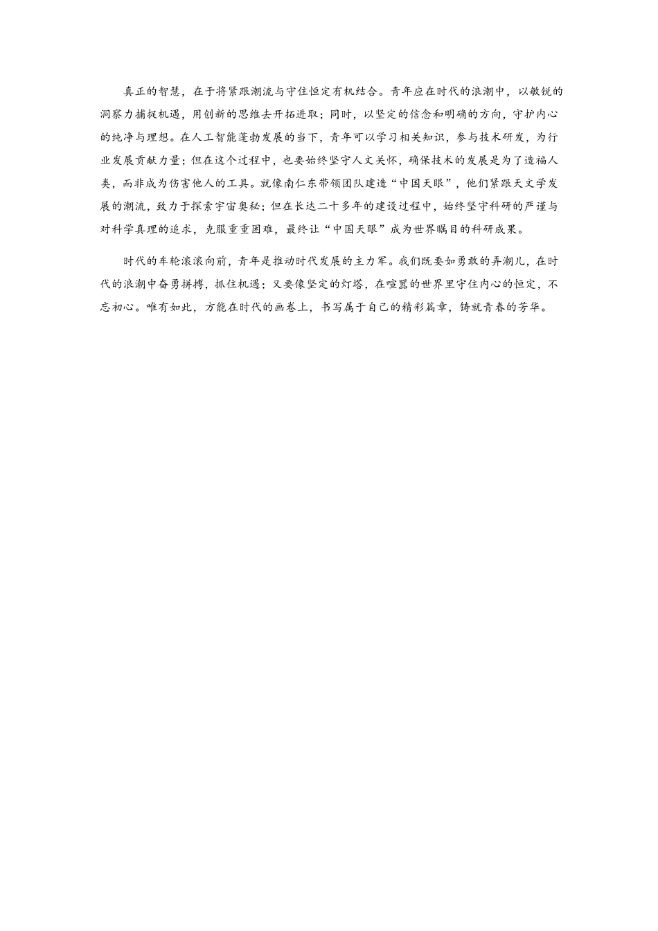 石家庄市第一中学2025-2026学年高二第一学期开学考试语文答案.pdf_第3页
