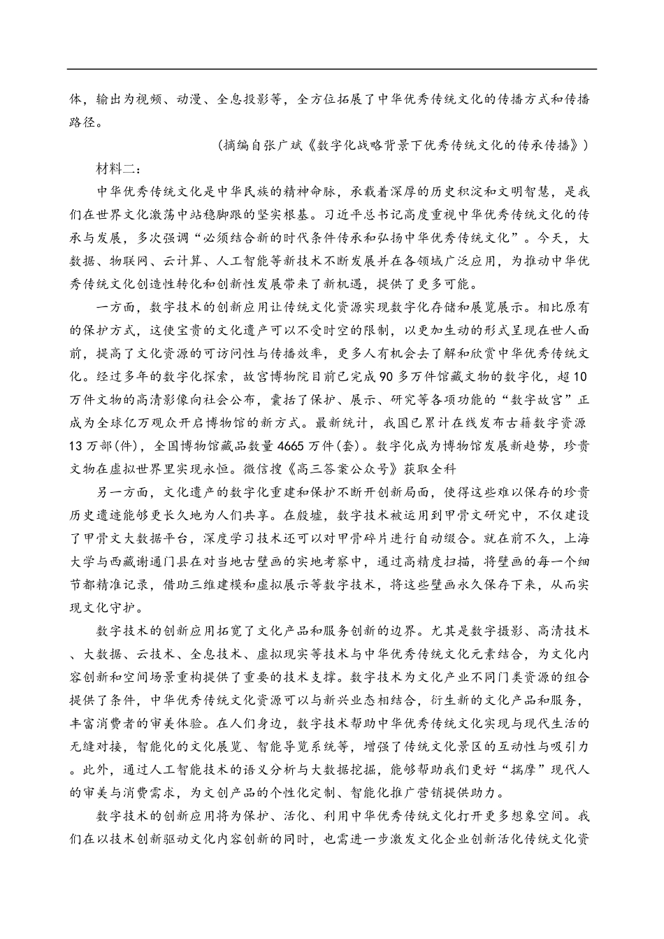 石家庄市第一中学2025-2026学年高二第一学期开学考试语文试卷.pdf_第2页