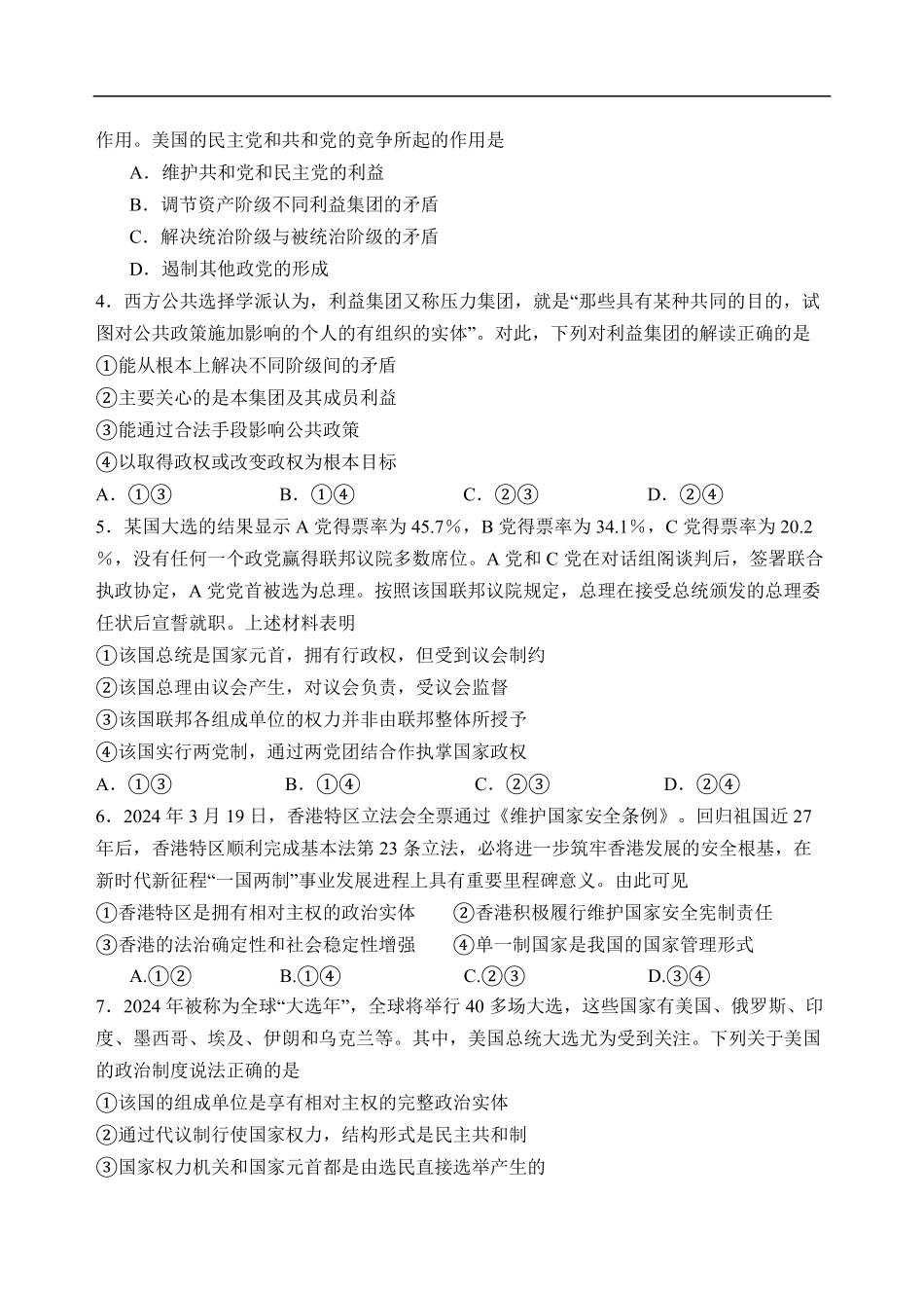 石家庄市第一中学2025-2026学年高二第一学期开学考试政治试卷.pdf_第2页